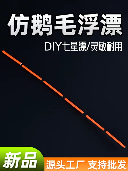 Wholesale Imitation Goose Feather Seven-Star Float Fishing Line Set Accessories, Finished Float Beads for Light-Bite Crucian Carp, Orange Float