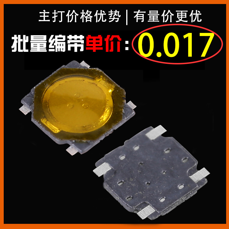 锅仔开关 3.7*3.7*0.35薄膜轻触开关3.7*3.7按键开关3.7x3.7x0.35