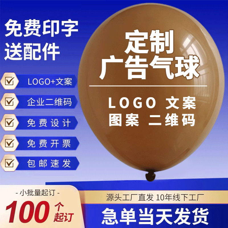 广告气球印字定 制开业宣传气球定 制圆形心形印刷logo装饰气球