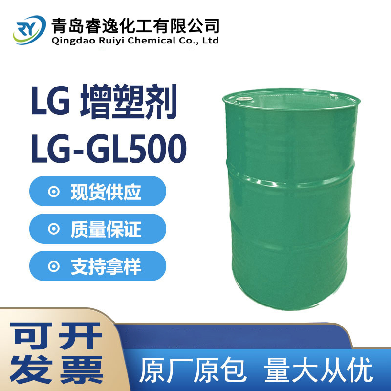 LG增塑剂GL500高热稳定性和较低的热损失胶管电缆用增塑剂GL500