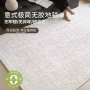客厅意式防水卧室茶几毯
