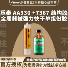 汉高乐泰AA330 50ml 7387金属器械强力快干单组份胶 结构胶