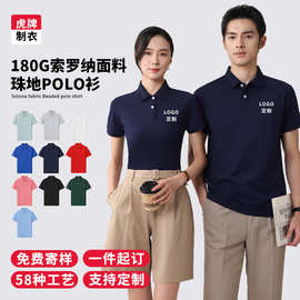 50D凉感索罗纳纯色男polo衫女夏季企业工作服定制抗皱珠地短袖