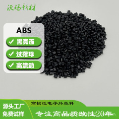 ソース工場 abs プラスチック DG417 原料 黒色 ABS 再生材料 ABS 高耐衝撃性材料 プラスチック粒子