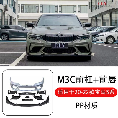 Suitable for BMW 20-22 3 Series G20/G28 modification and upgrade M3C front bumper front lip fender cover rear lip (Big Surrounded) - 20-22-bmw-3-series-modified-m3c-front-bumper-front-lip