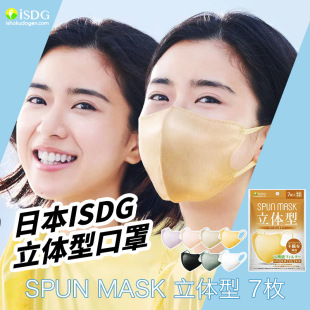 Japan ISDG medical and food homologous color three-dimensional MASK independent packaging spin MASK