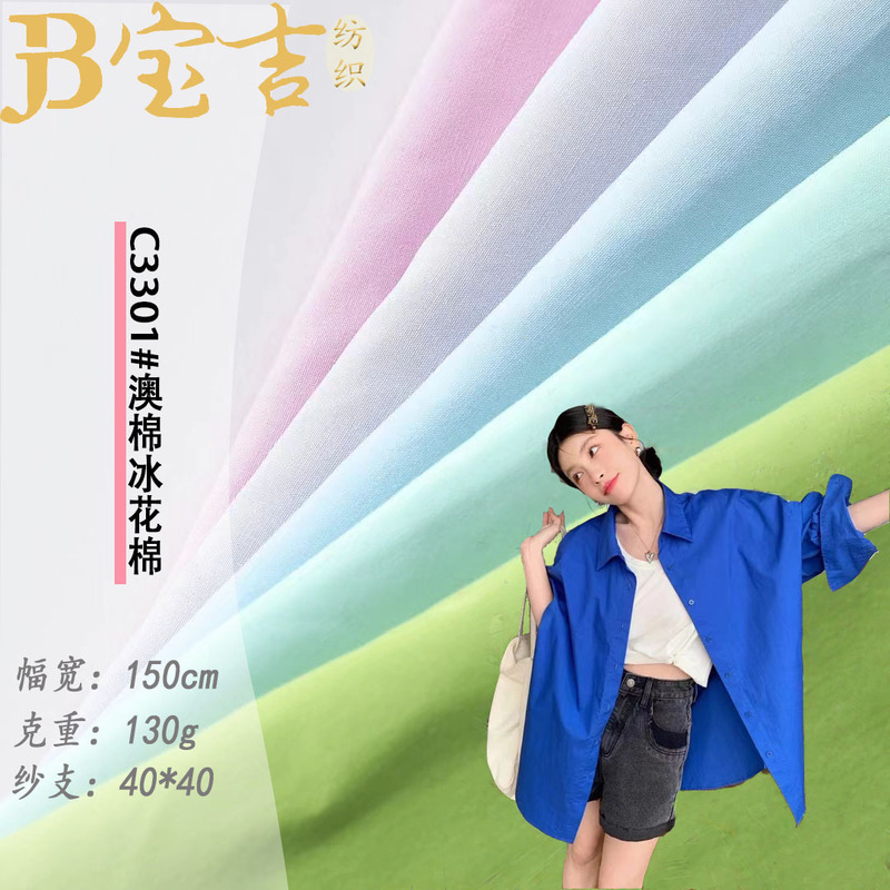 40 Count Australian Cotton Washed Cotton Shirt Fabric Vest Skirt Autum Plain Washed Woven Pure Cotton Fabric