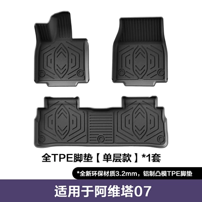 Suitable for 2024-2026 Avita 07, all-environmentally-friendly TPE car floor mats, double-layer floor mats, wholesale (Modelə uyğun ayaqaltı) - 24-26-models-of-avita-07-single-layer-floor-mats