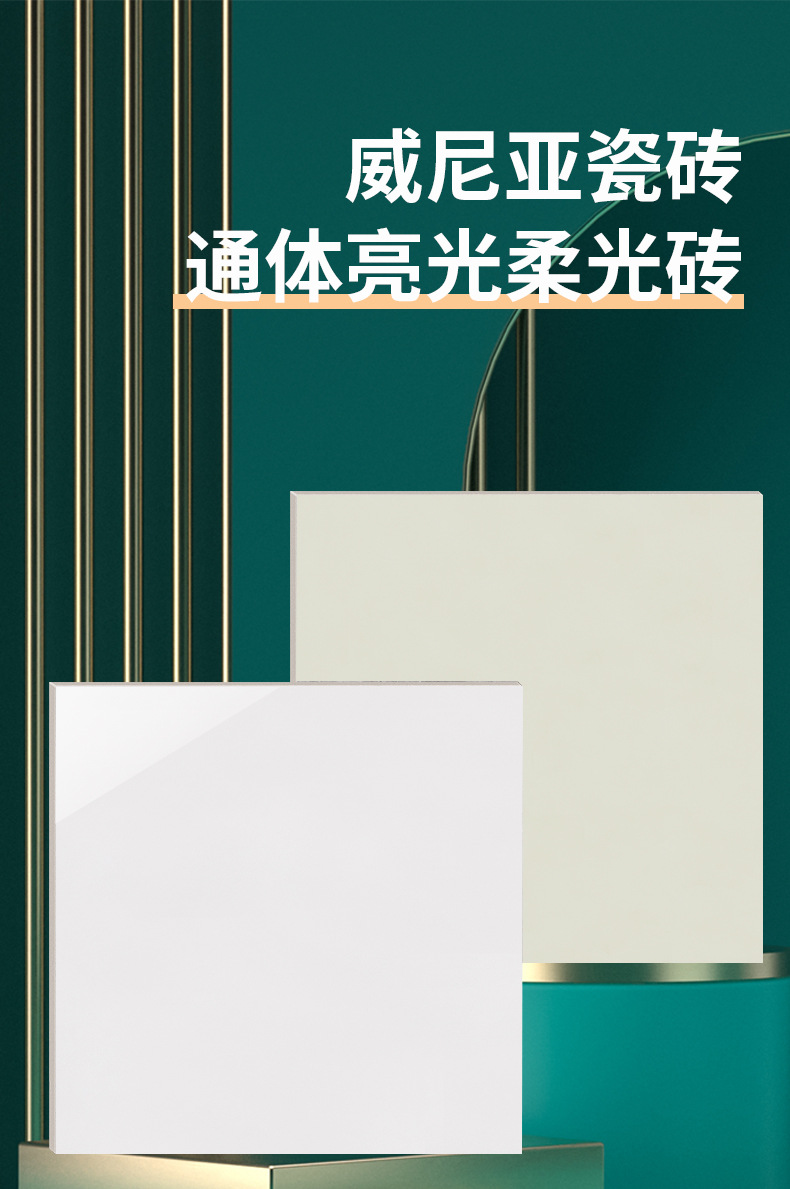 800<i></i>x800亮光柔光砖更新_01.jpg