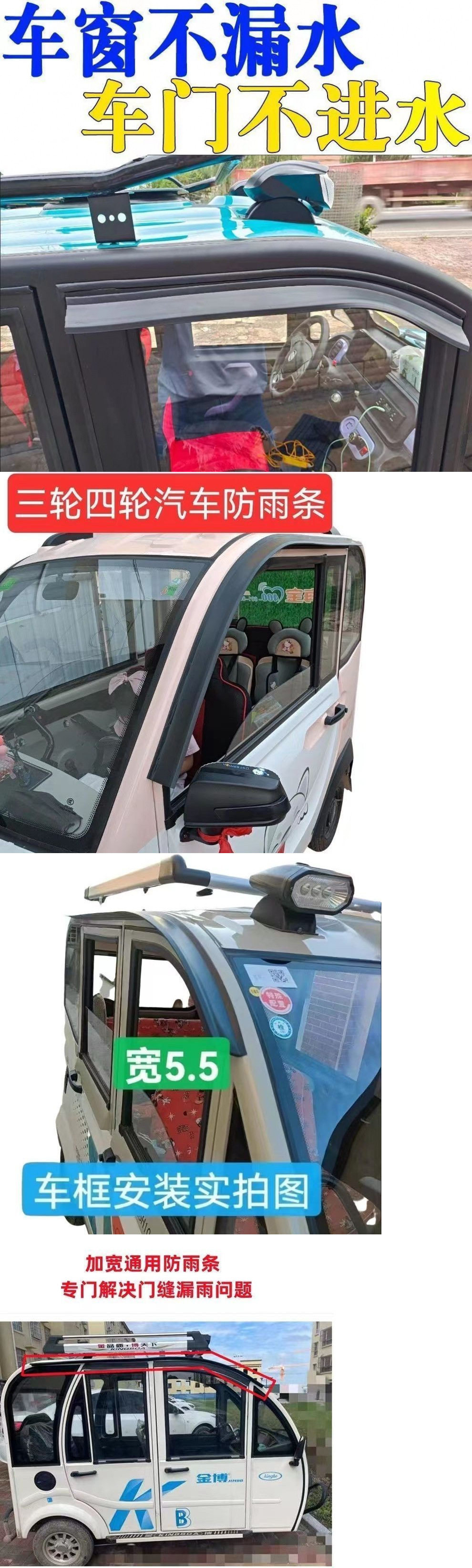 Upgraded universal rain guard for three-wheel vehicles, rainproof strip for electric four-wheel vehicle doors, rain shield for car doors and windows, can be cut to size