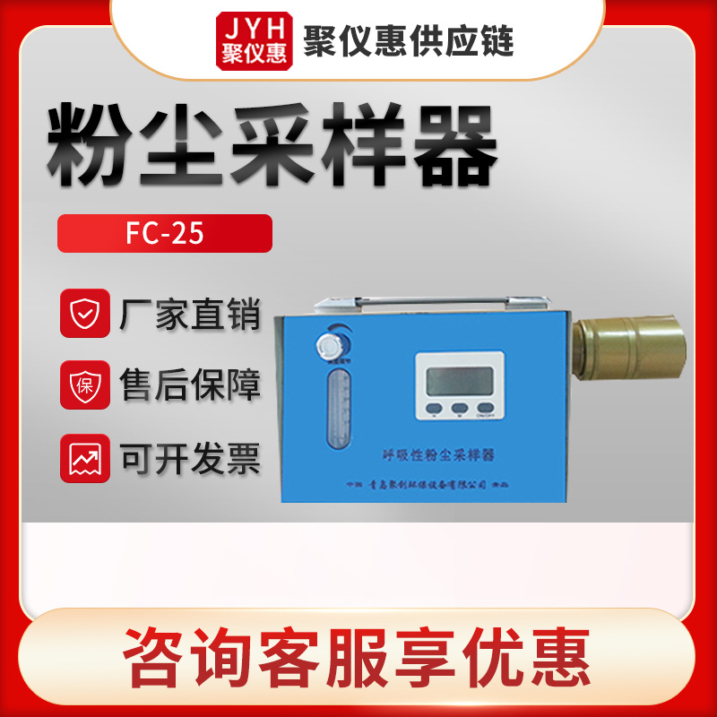 FC-25型空气中呼吸性粉尘全尘采集器 呼尘型呼吸性粉尘采样器