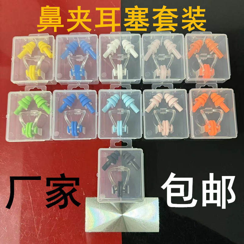 Nose Clip and Earplugs for Swimming, Universal Set for Adults and Children, Silicone Sports Waterproof Diving and Water Sports Special Anti-Choking Device Nose Clip and Earplugs for Swimming, Universal Set for Adults and Children, Silicone Sports Waterproof Diving and Water Sports Special Anti-Choking Device