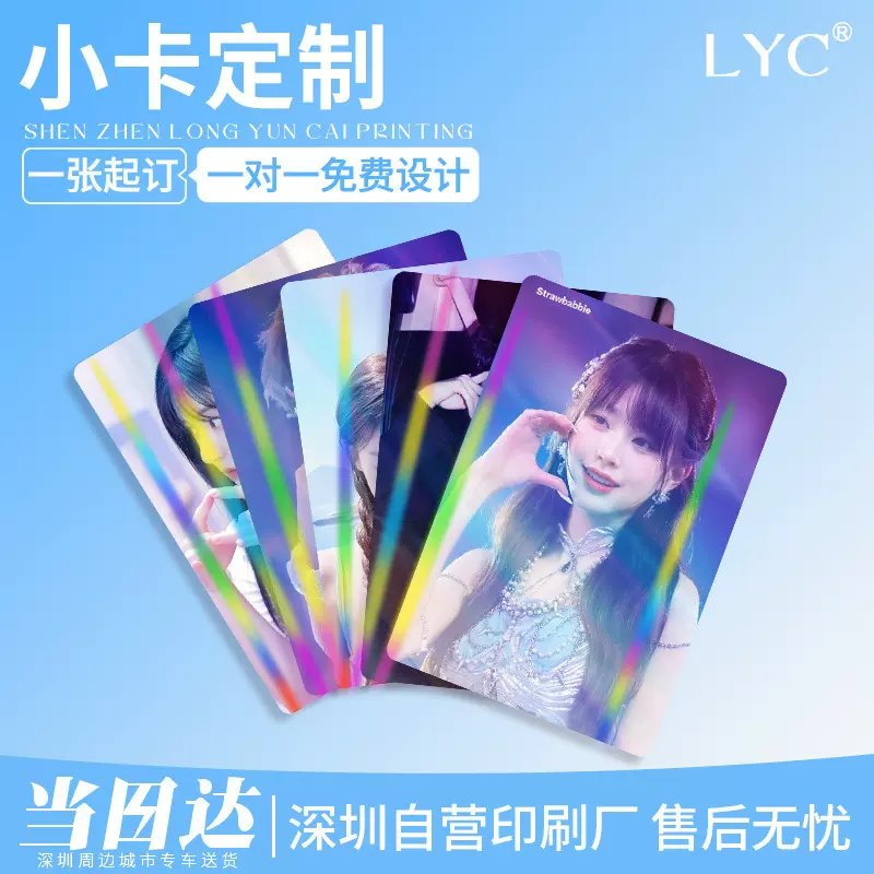 明星小卡定制厂订做反转胶片印刷3D光栅卡明星周边镭射卡明信片