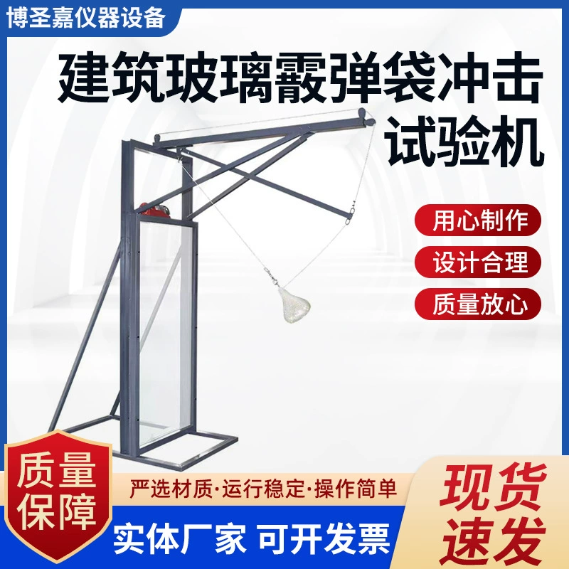 Оборудование для испытания безопасного стекла, машина для испытания на удар пулей в мешке, испытание строительного стекла кранов на удар пулей в мешке