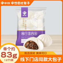 巴比馒头包子梅干菜肉包加热即食儿童早餐速冻面食半成品菜包肉包