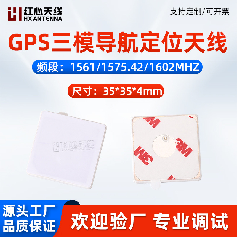 35*35*4mm大尺寸陶瓷天线三模内置导航定位天线GPS+BD+GLONASS