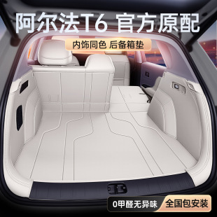 Specially Designed for the Geely Fox Alpha T6 Trunk Mat, Fully Enclosed 2025 Car Interior Modification Decorative Trunk Mat
