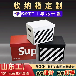 防尘储物整理箱定制sup零食收纳箱定做带盖纸质后备箱美妆礼盒