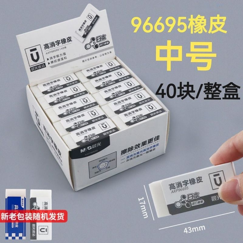 晨光96695批发橡皮擦学生文具无屑干净不留痕大中小号易擦橡皮擦|undefined