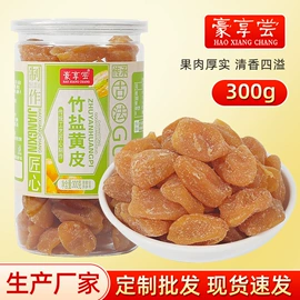 梅类;其他果干蜜饯;陈皮果脯