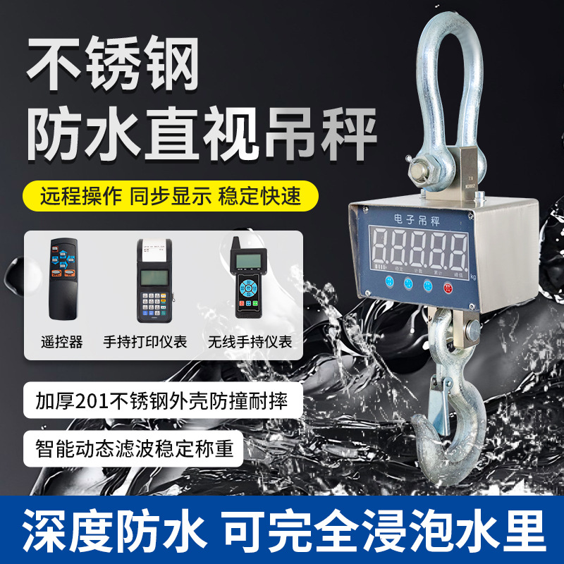 电子吊秤5吨10t吊磅秤吊钩称防水3t行车秤手持带打印遥控悬挂式