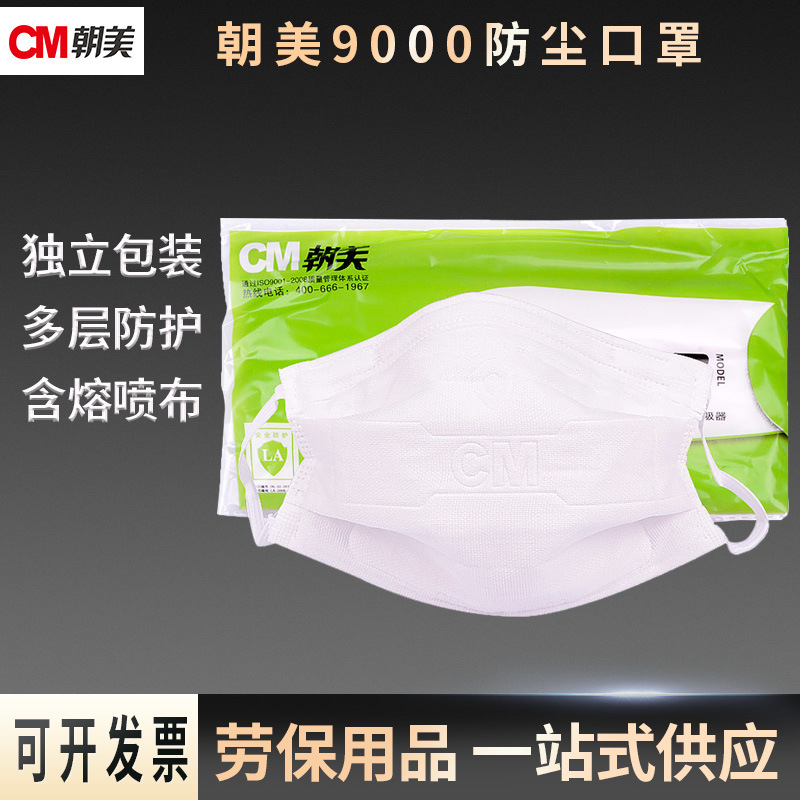 CM朝美9000防尘口罩透气可清洗打磨煤矿车间工业粉尘灰粉纱布口罩