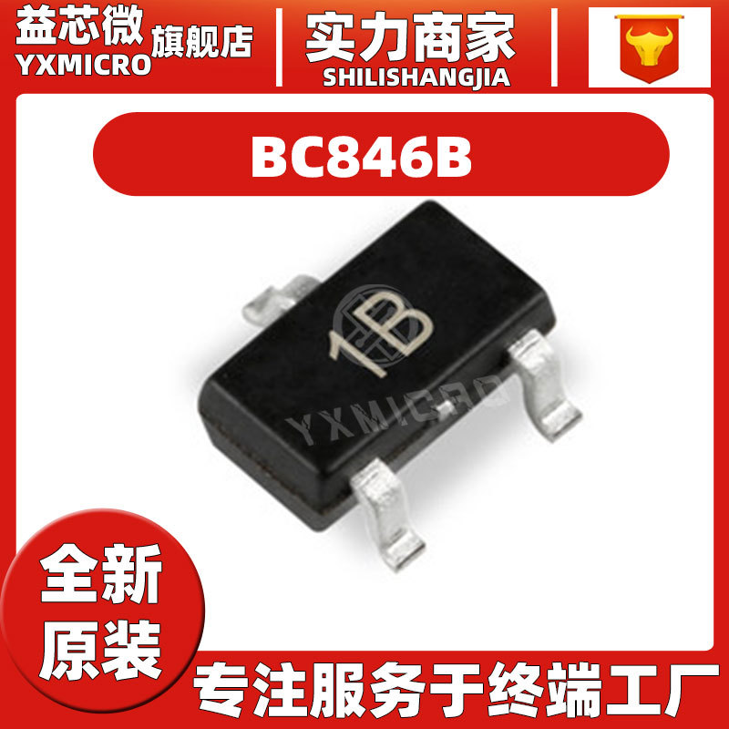 原装BC846B  BC846贴片SOT-23丝印1B SOT-23 NPN型晶体管 (10只)