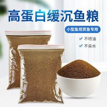 孔雀鱼斗鱼饲料小型热带观赏鱼鱼食上浮缓沉下沉高蛋白小颗粒鱼粮