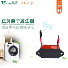 创普TRUMPXP正负离子发生器杀菌祛味中和静电干衣机烘手机配件