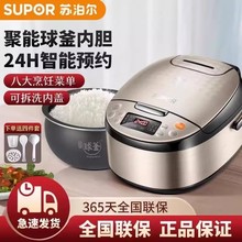 苏泊尔电饭煲家用4升5升球釜内胆不粘锅智能多功能预约蒸煮电饭锅