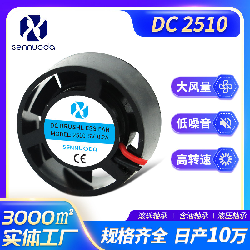 圆形DC2510散热风扇5V直流香薰机投影灯显卡微型现货静音