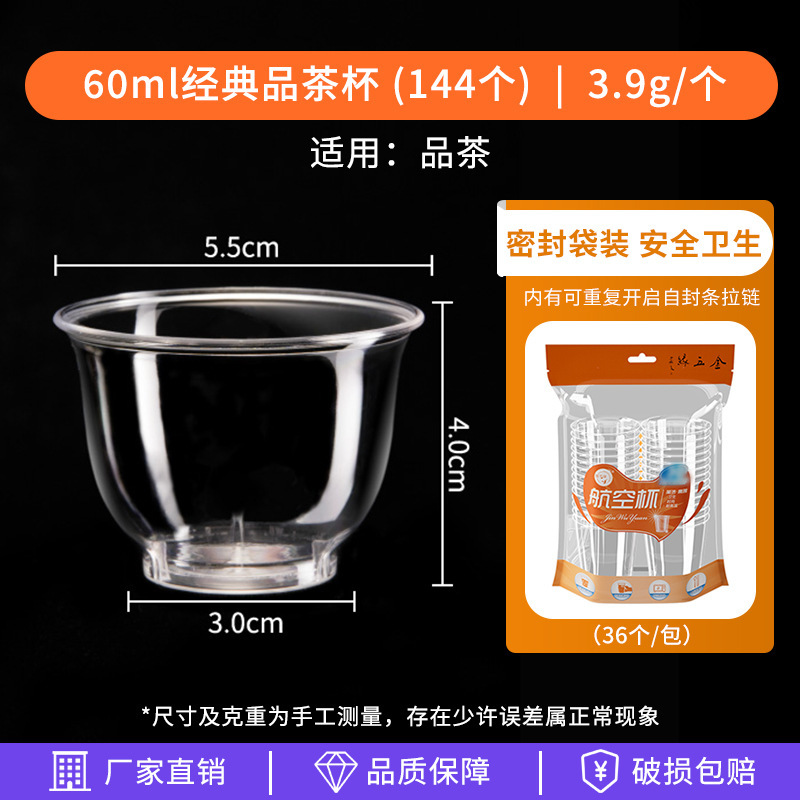 严选金五缘航空杯一次性杯子硬塑料耐高温加厚试饮试喝杯酒品茶杯|undefined