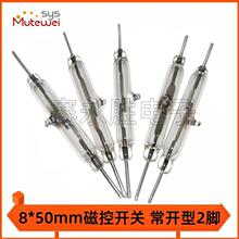国产转换型干簧管8*50 常开常闭型2脚磁控开关大功率干簧管耐高压