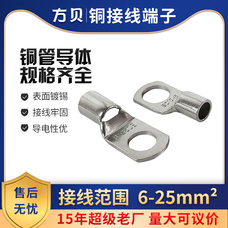方贝 SC系列电缆管压铜鼻子 6/10-240接线端子冷压裸端头紫铜线耳