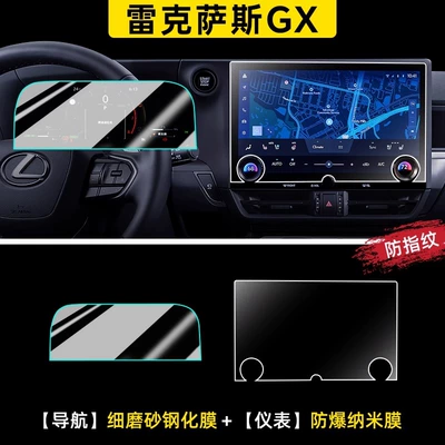 24 Models Are Suitable for Lexus GX550 Central Control h Film Screen Tempered Film GX Modified Car Interior Decoration Supplies (Car interior film) - 24-models-of-lexus-gx-navigation-fine-frosted-tempered-film-instrument-explosion-proof-nano-film