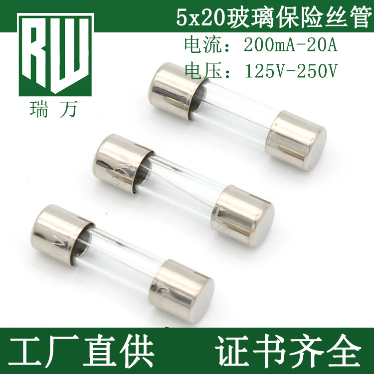 汽车玻璃保险丝管5*20mm 车载电器保险管 平头单体点烟器保险丝管