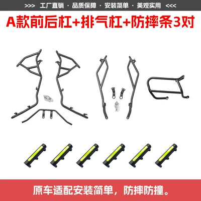 Suitable for Xin Da Zhou Honda – Motorcycle bumper - type-a-front-and-rear-bumpers-exhaust-bars-3-pairs-of-anti-fall-strips-front-and-rear-bumpers