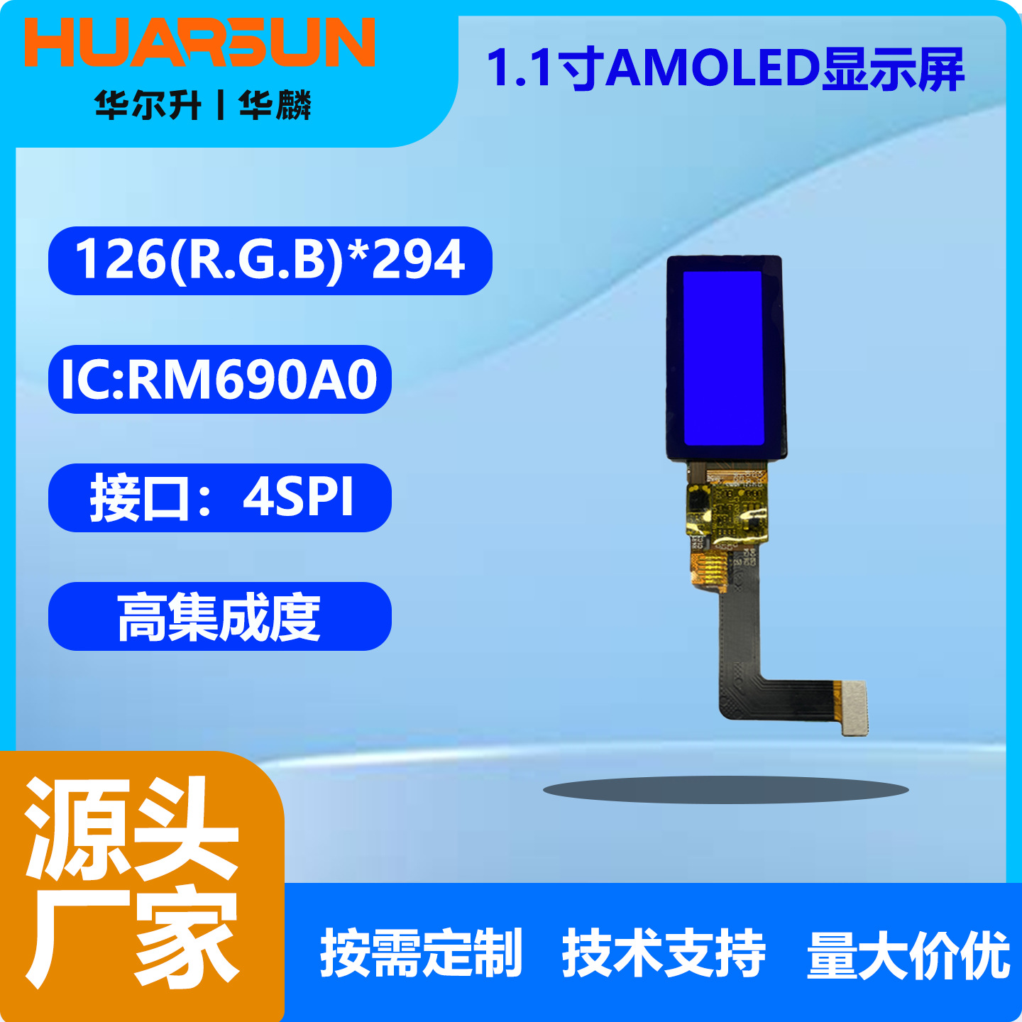 华尔升1.1寸小型TFT液晶屏126(R.G.B)*294像素AMOLED全视角显示屏