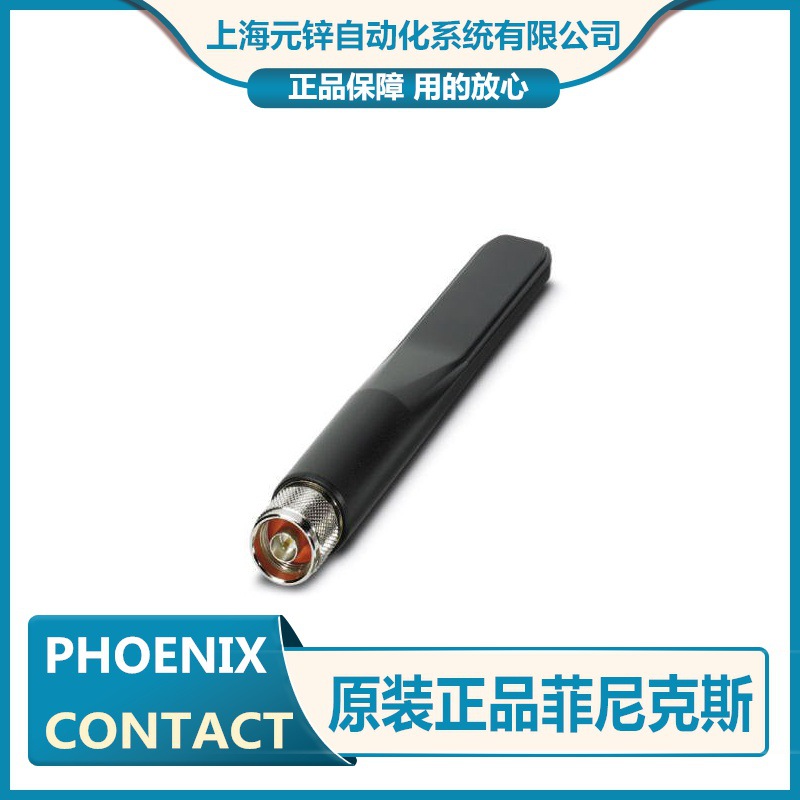 现货供应菲尼克斯全向天线-ANT-OMNI-2459-02 - 2701408