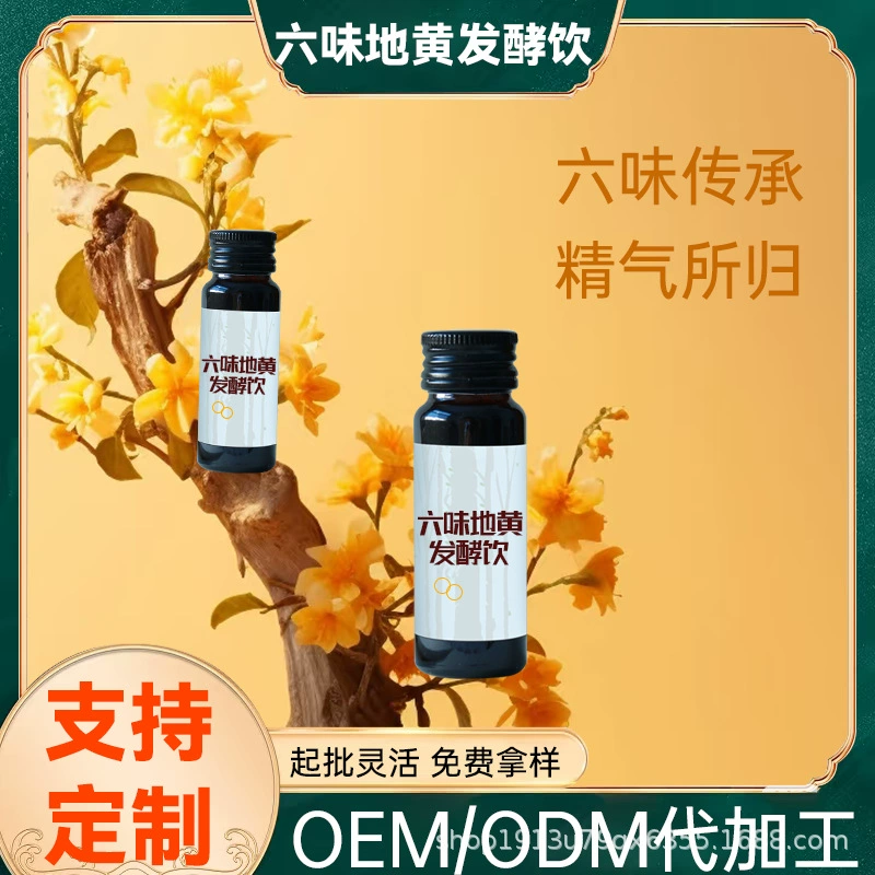 Высокоферментный концентрат ферментированного травяного напитка Люэй Дихуан (Шесть вкусов Рейши), питательный, доступен в небольших партиях.