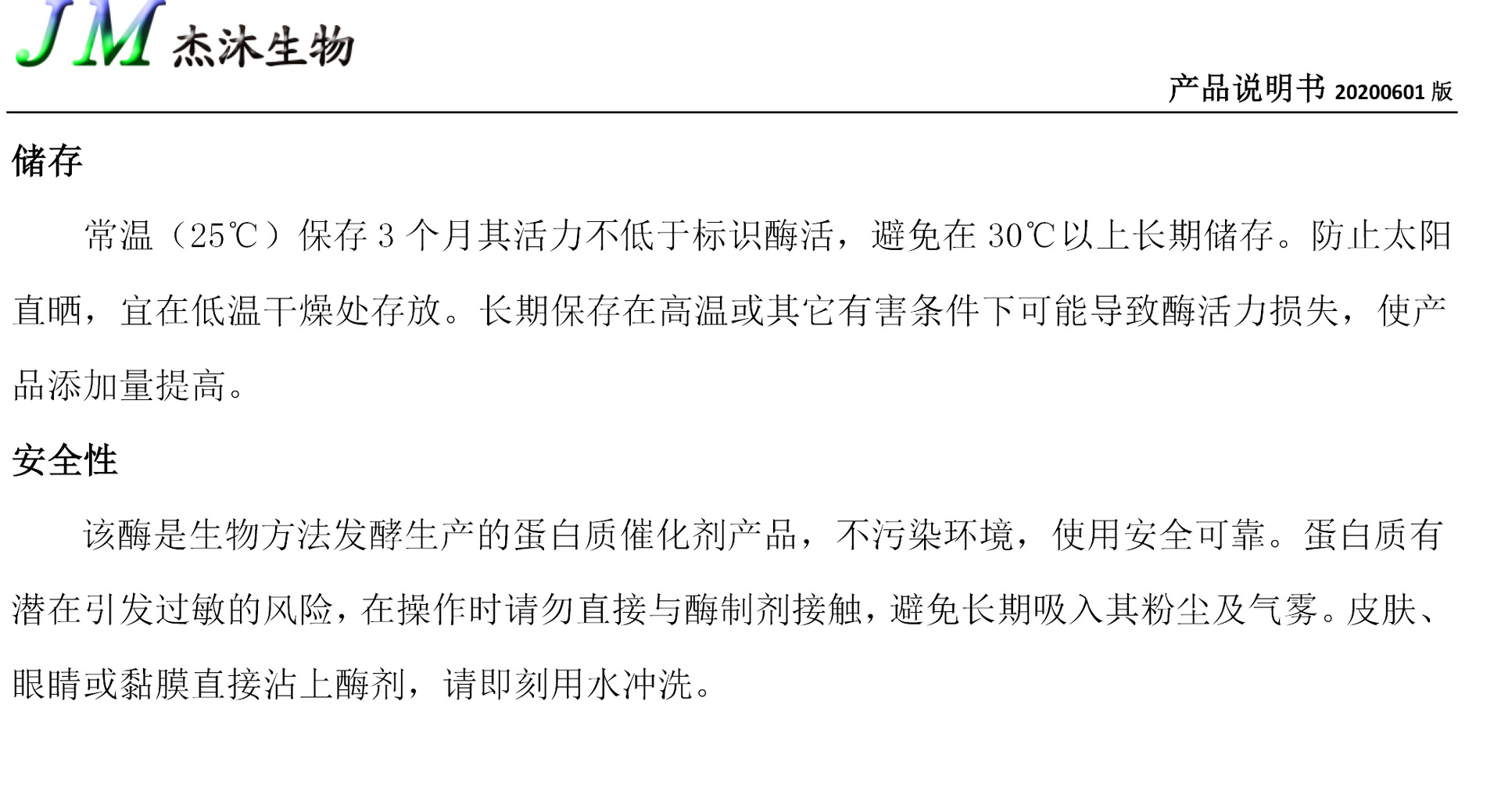 蛋白酶产品说明书-2