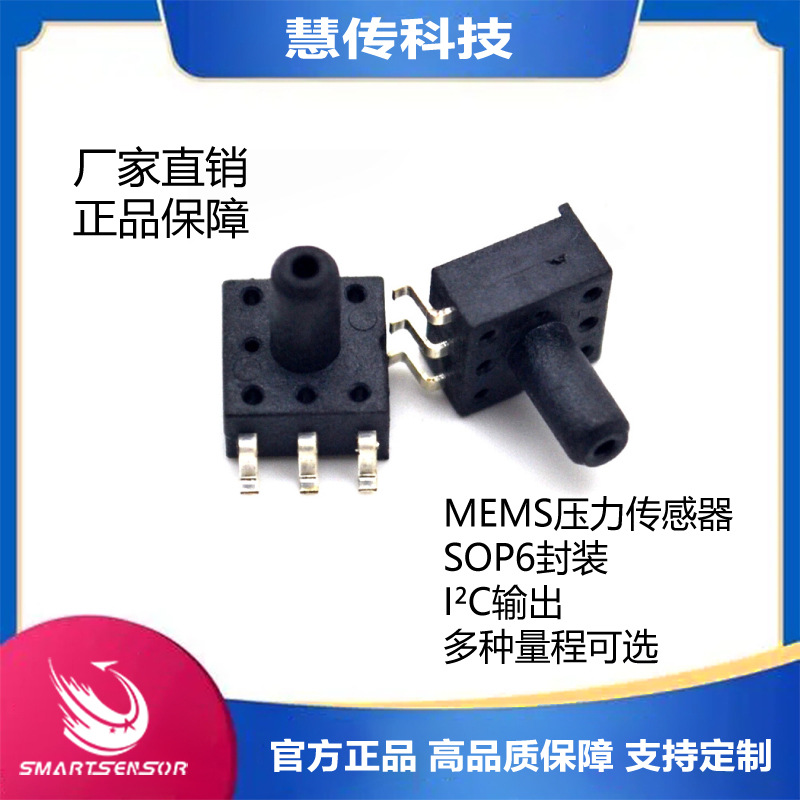 PMXN1-1000KG01慧传自研压力传感器MEMS压力传感器气泵电动吸盘