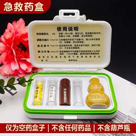 现货便携随身急救药盒塑料应急药品收纳盒速效救心丸分装盒迷你保