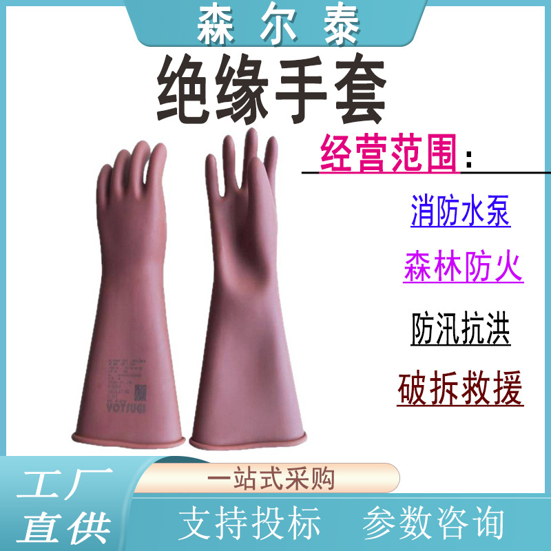 高压绝缘手套YS101-32-04 电工作业拒水抗磨不漏电不紧绷