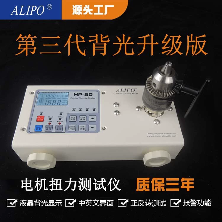 [Прямые продажи фабрики] Испытатель крутящего момента двигателя Ailibao HP-100 Тестер крутящего момента двигателя