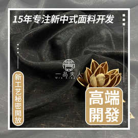 新款新中式国风裤子裙子马褂纯色素缎布料纯手工醋酸香云纱面料