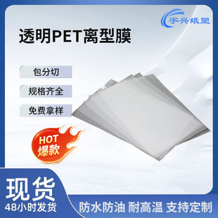 Bubble-Free Pet Transparent Release Film Sheet with Customizable Size, High Temperature Resistant Release Film for Packaging and Printing