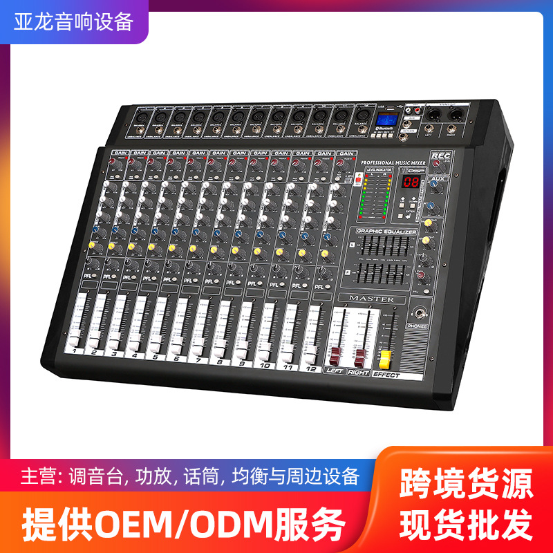 PMX808D-USB带功放调音台16种效果大功率蓝牙MP3音响双声道