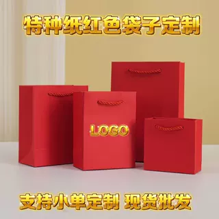 红色特种纸手提袋空白可选广告宣传礼品包装购物袋批发支持定制