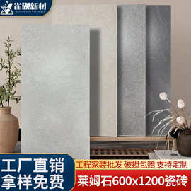 莱姆石质感砖600x1200客厅防滑地砖酒店别墅卫生间墙砖复古砖瓷砖